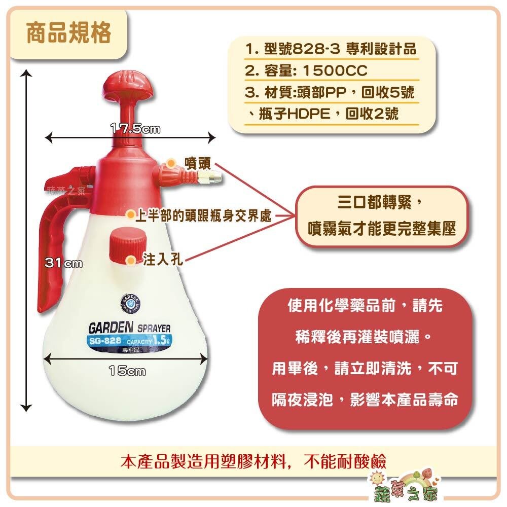 蔬菜之家】松格單頭1500CC手動氣壓式噴霧器型號828-3台灣製造澆水器灑
