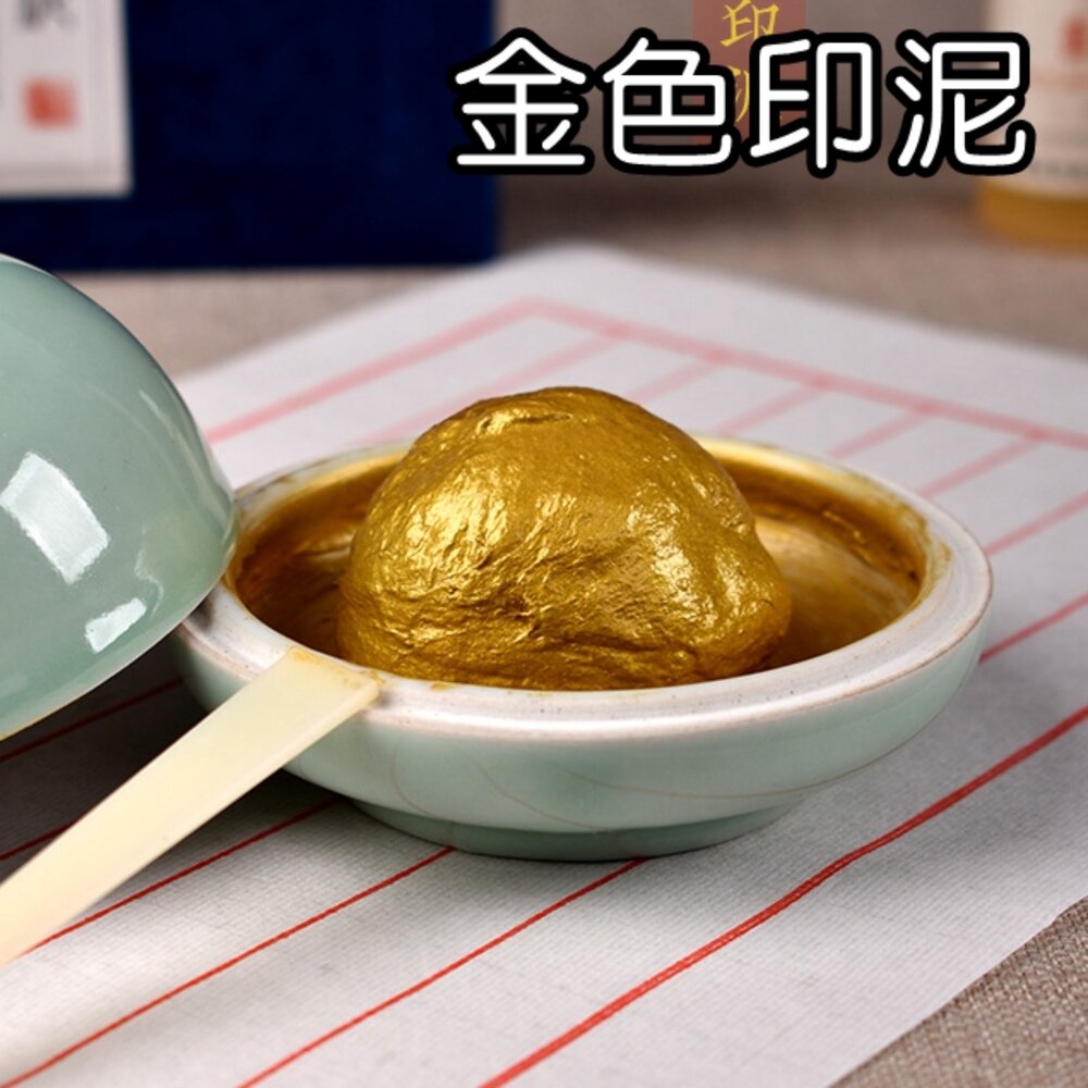 硃磦硃砂印泥金色彩色印泥書畵篆刻印泥仿古紅色印泥送陶瓷盒蓖麻油