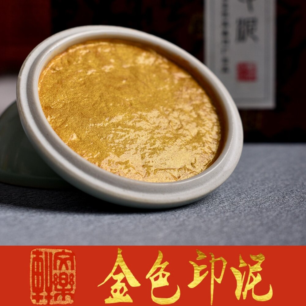 金桂印泥　銀雪印泥　金色、銀色 金色印泥- 優惠推薦- 2025年10月| 蝦皮購物台灣