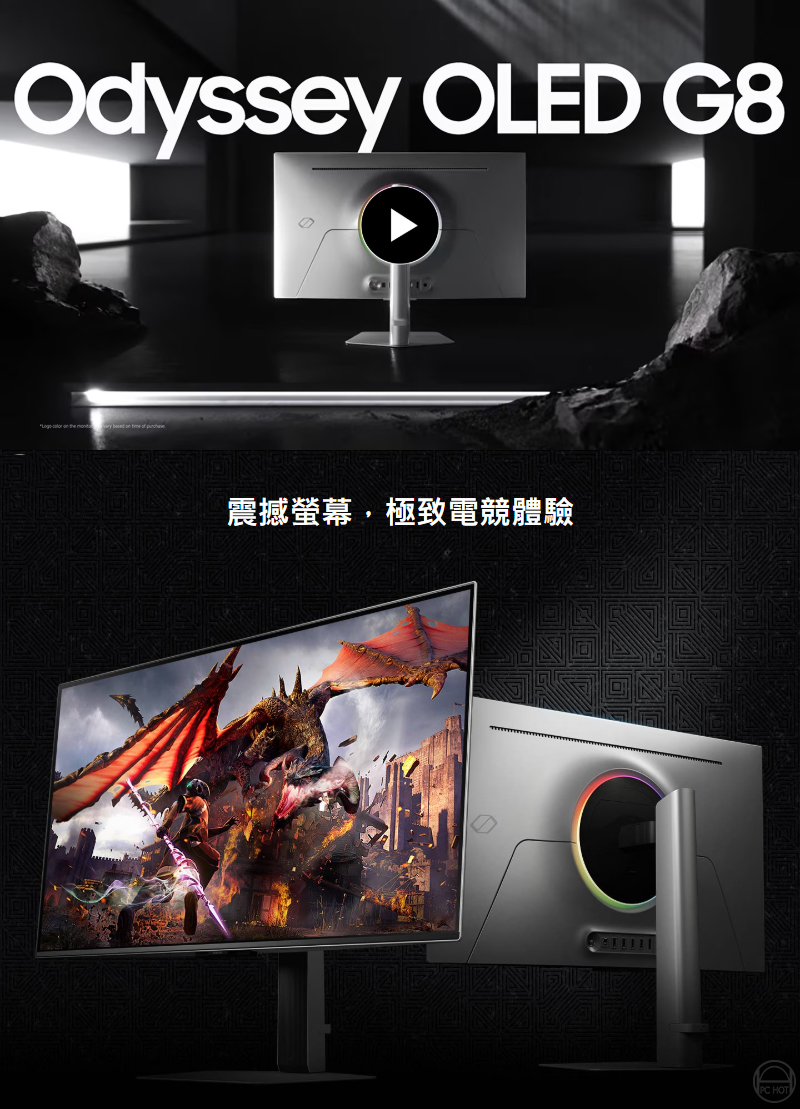 Odyssey OLED G8     震撼螢幕極致電體驗PC HOT