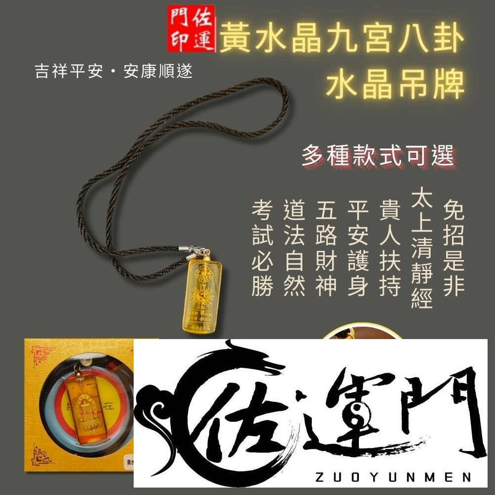 佐運門專業開光黃水晶九宮八卦吊墜財神護身項鍊招財旺運開運飾品