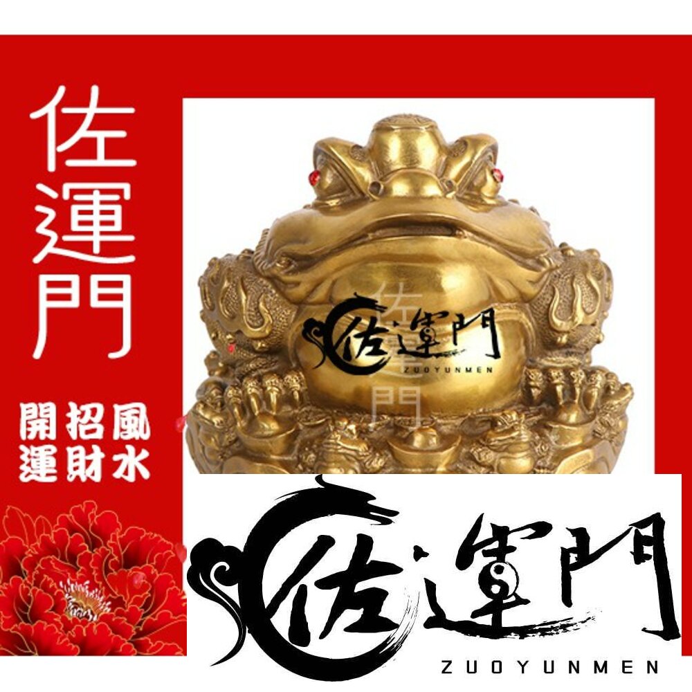 佐運門開光招財金蟾蜍招財擺飾（離卦南方銅蟾蜍招財蟾蜍風水擺件風水