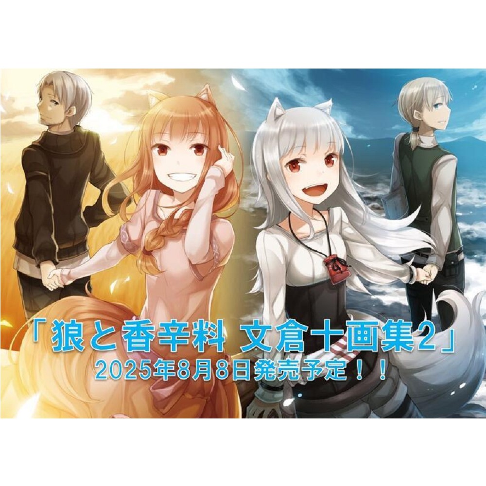狼と香辛料 文倉十画集 Amazon.co.jp: 文倉 十画集2 狼と香辛料 : 文倉 十: 本