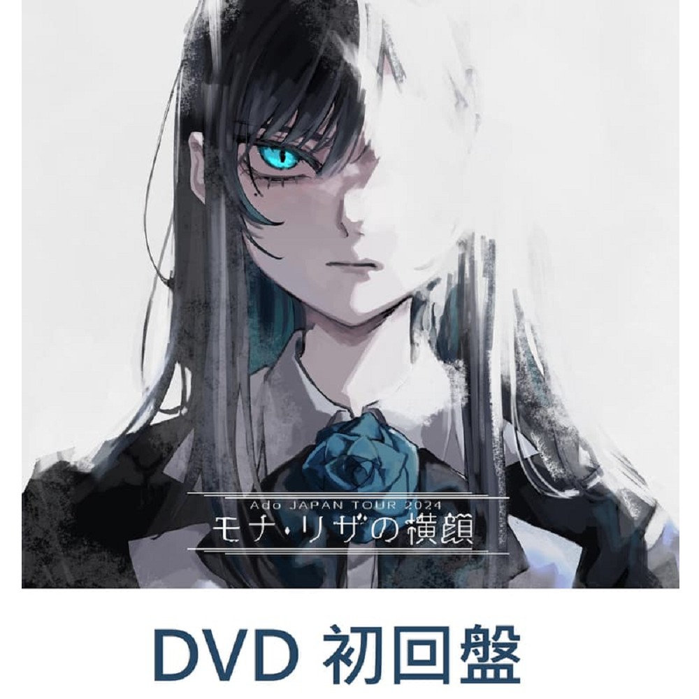 日版Ado 2024演唱會蒙娜麗莎的側臉モナ・リザの横顔日版DVD 初回盤