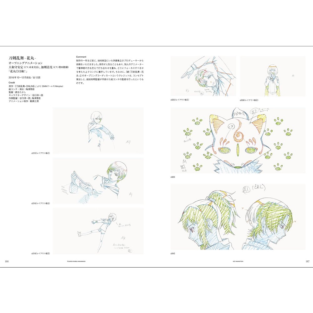 日版梅津泰臣動畫作品集「Unfinished」 畫冊畫集