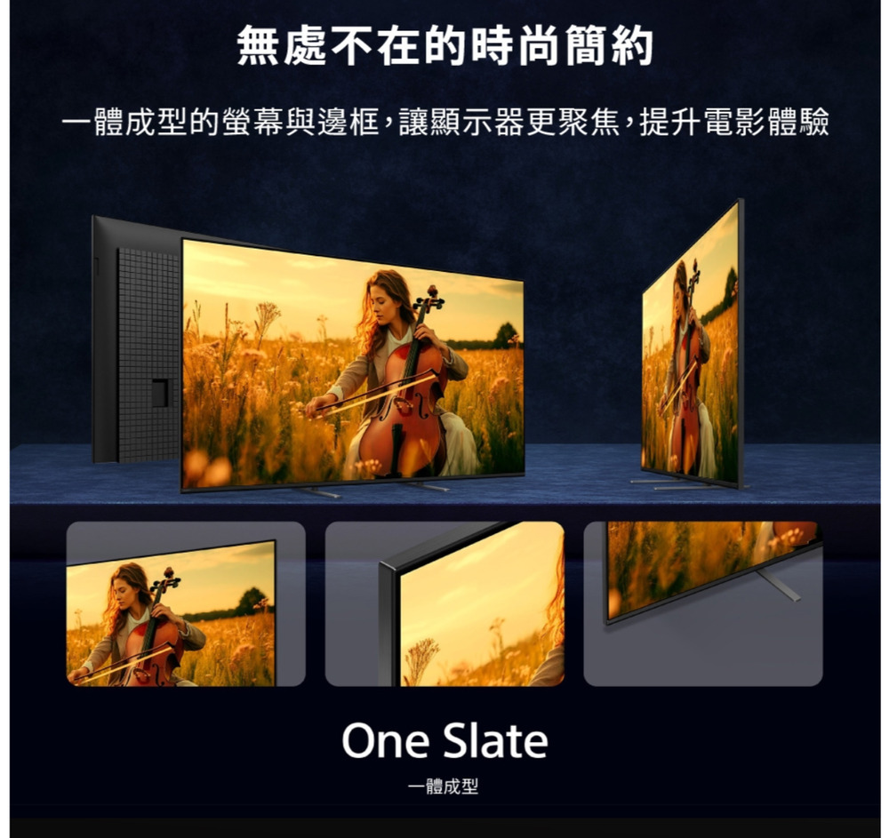 無處不在的時尚簡約一體成型的螢幕與邊框,讓顯示器更聚焦,提升電影體驗One Slate一體成型
