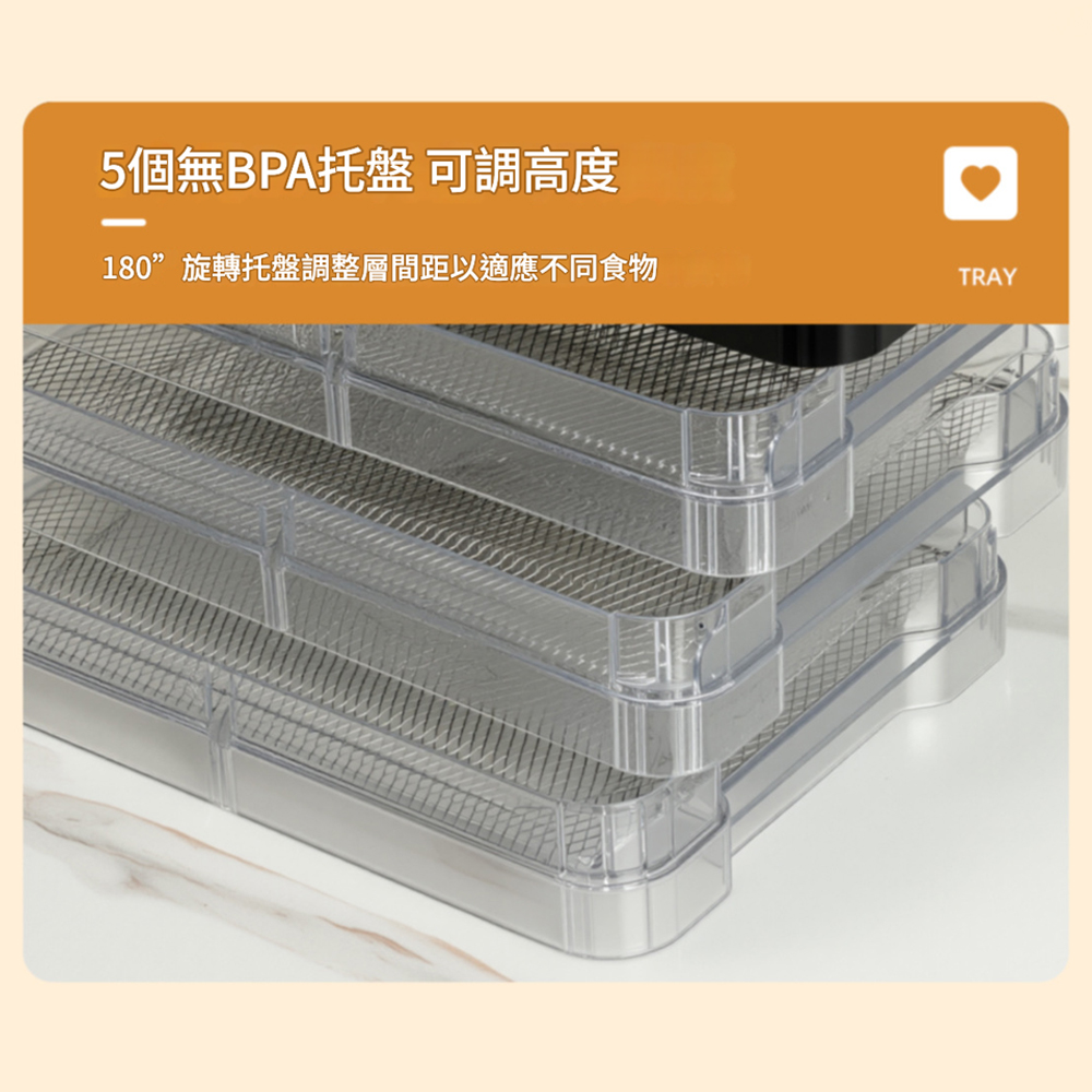 5個無BPA托盤 可調高度180旋轉托盤調整層間距以適應不同食物TRAY