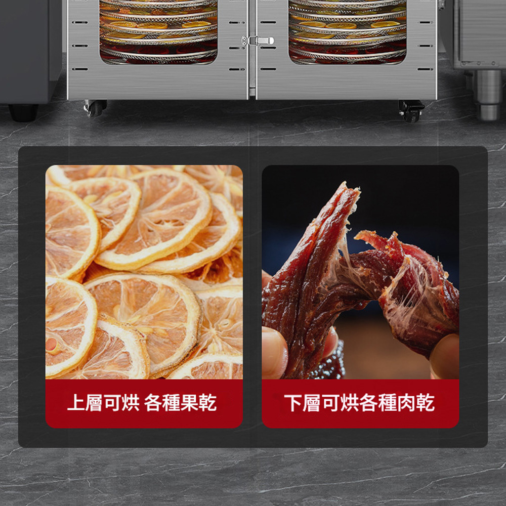 上層可烘 各種果乾下層可烘各種肉乾