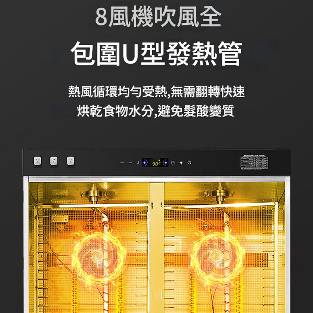 8風機吹風全包圍U型發熱管熱風循環均勻受熱,無需翻轉快速烘乾食物水分,避免變質