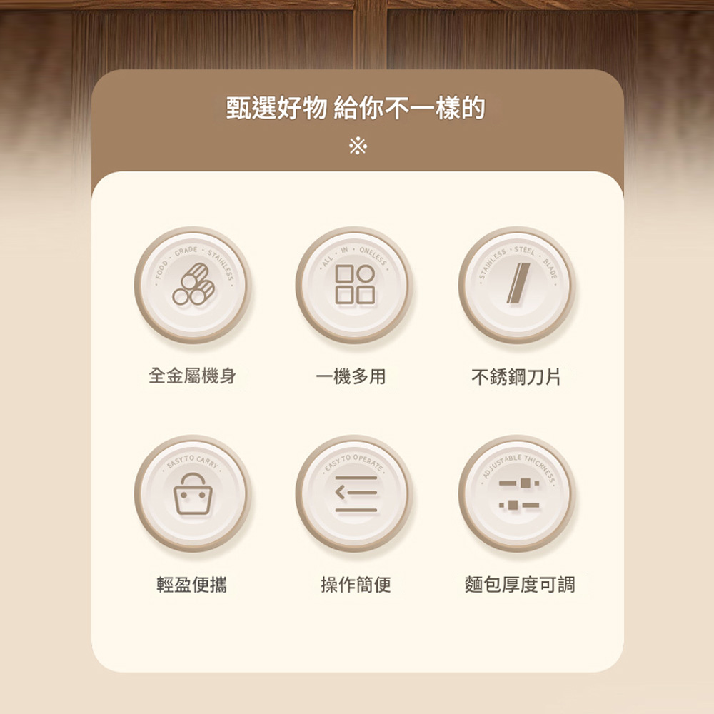 FOOD  STALESS甄選好物 給你不一樣的ALLIN ONELESS□□全金屬機身一機多用 EASY TO CARRYTOSOPERATESTAINLESSSTEEL 不銹鋼刀片ADJUSTABLETHICKNESS-輕盈便攜操作簡便麵包厚度可調