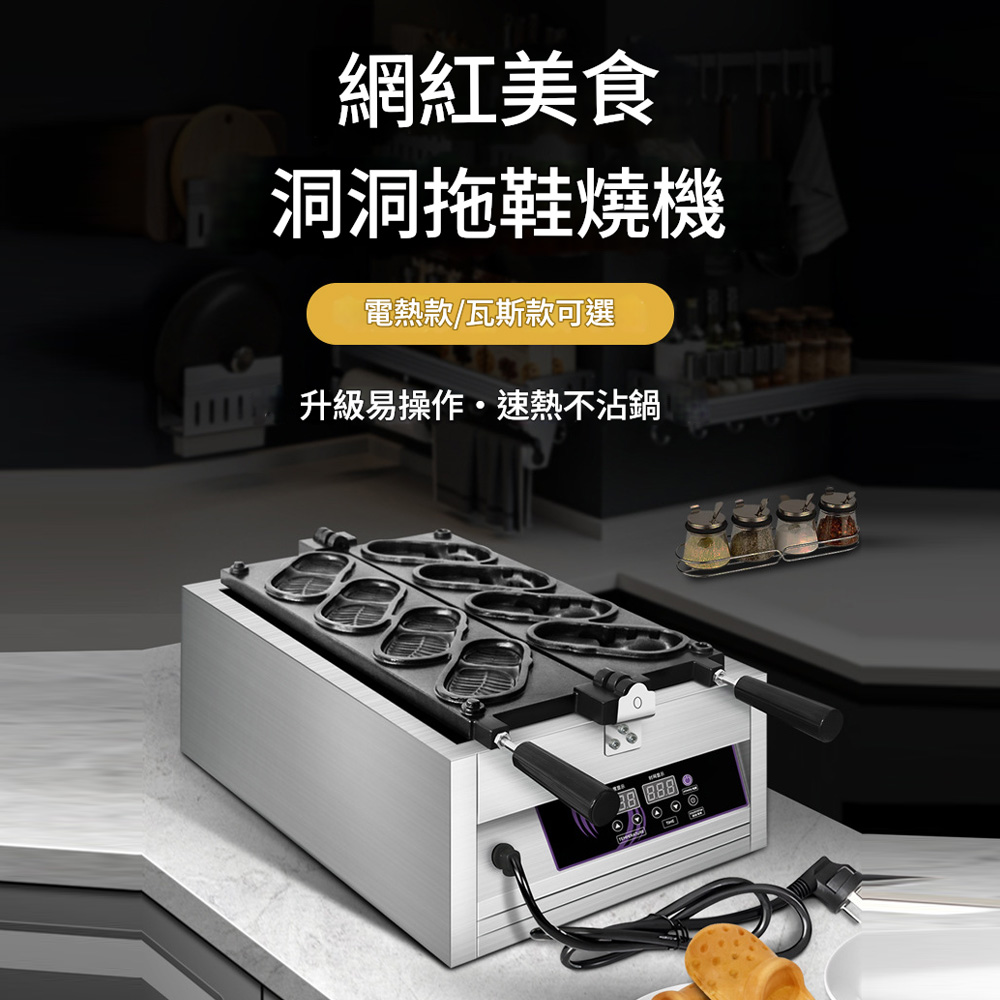 網紅美食洞洞拖鞋燒機電熱款/瓦斯款可選升級易操作速熱不沾鍋888