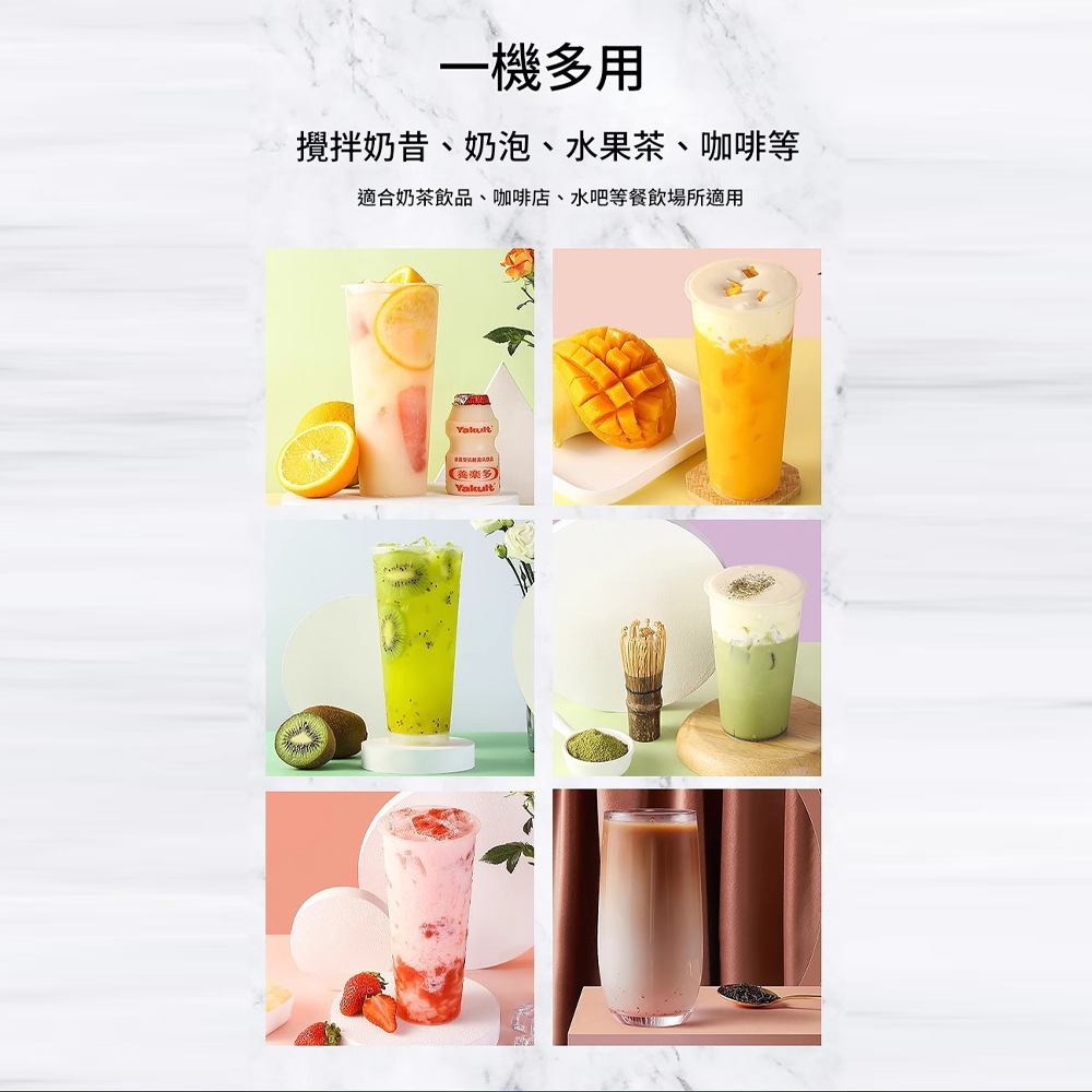 一機多用攪拌奶昔、奶泡、水果茶、咖啡等適合奶茶飲品、咖啡店、水吧等餐飲場所適用養樂多
