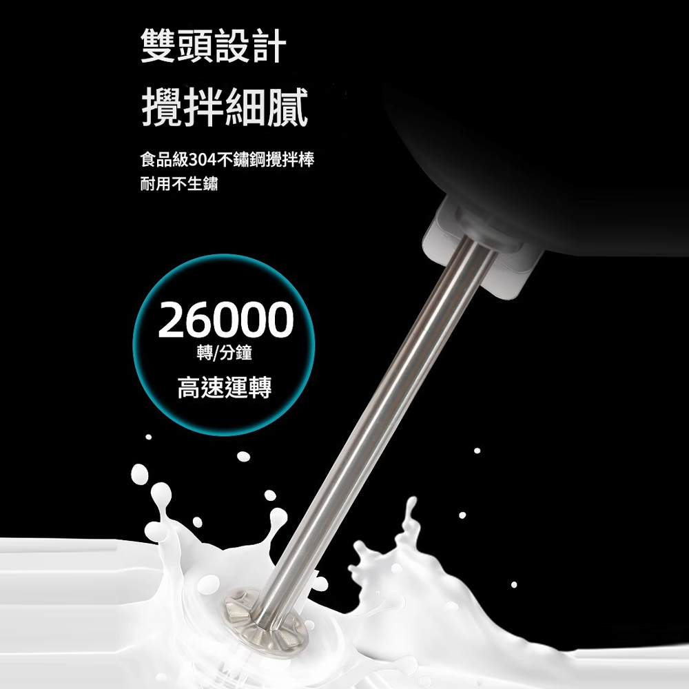 雙頭設計攪拌細膩食品級304不鏽鋼攪拌棒耐用不生鏽26000轉/分鐘高速運轉