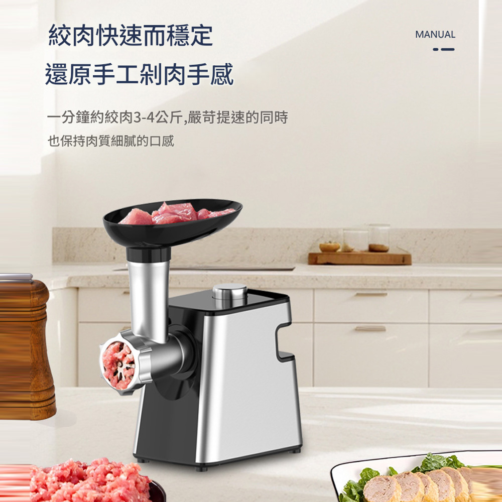 絞肉快速而穩定還原手工剁肉手感一分鐘約絞肉3-4公斤,嚴苛提速的同時也保持肉質細膩的口感MANUAL