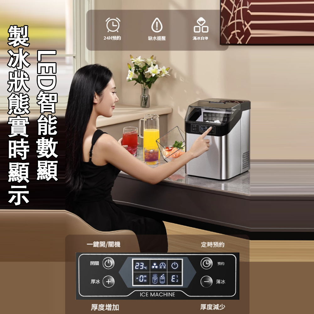 24H缺水提醒自停一鍵開/關機定時預約  預約 薄冰ICE MACHINE厚度增加厚度減少