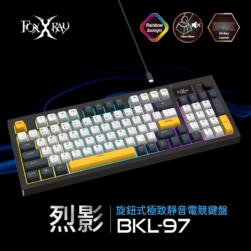 FOXXRAY 狐鐳】FXR-BKL-97 烈影旋鈕式極致靜音電競鍵盤