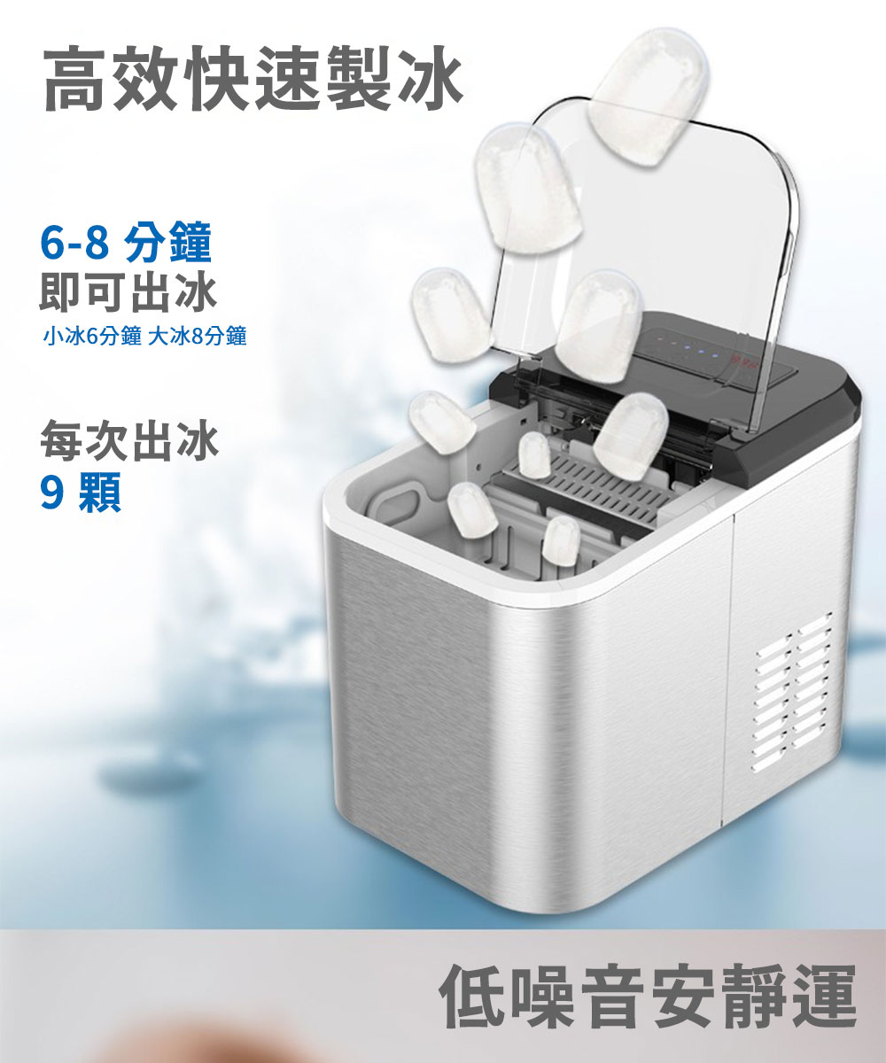 高效快速製6-8 分鐘即可出冰小冰6分鐘 大冰8分鐘每次出冰9顆低噪音安靜運