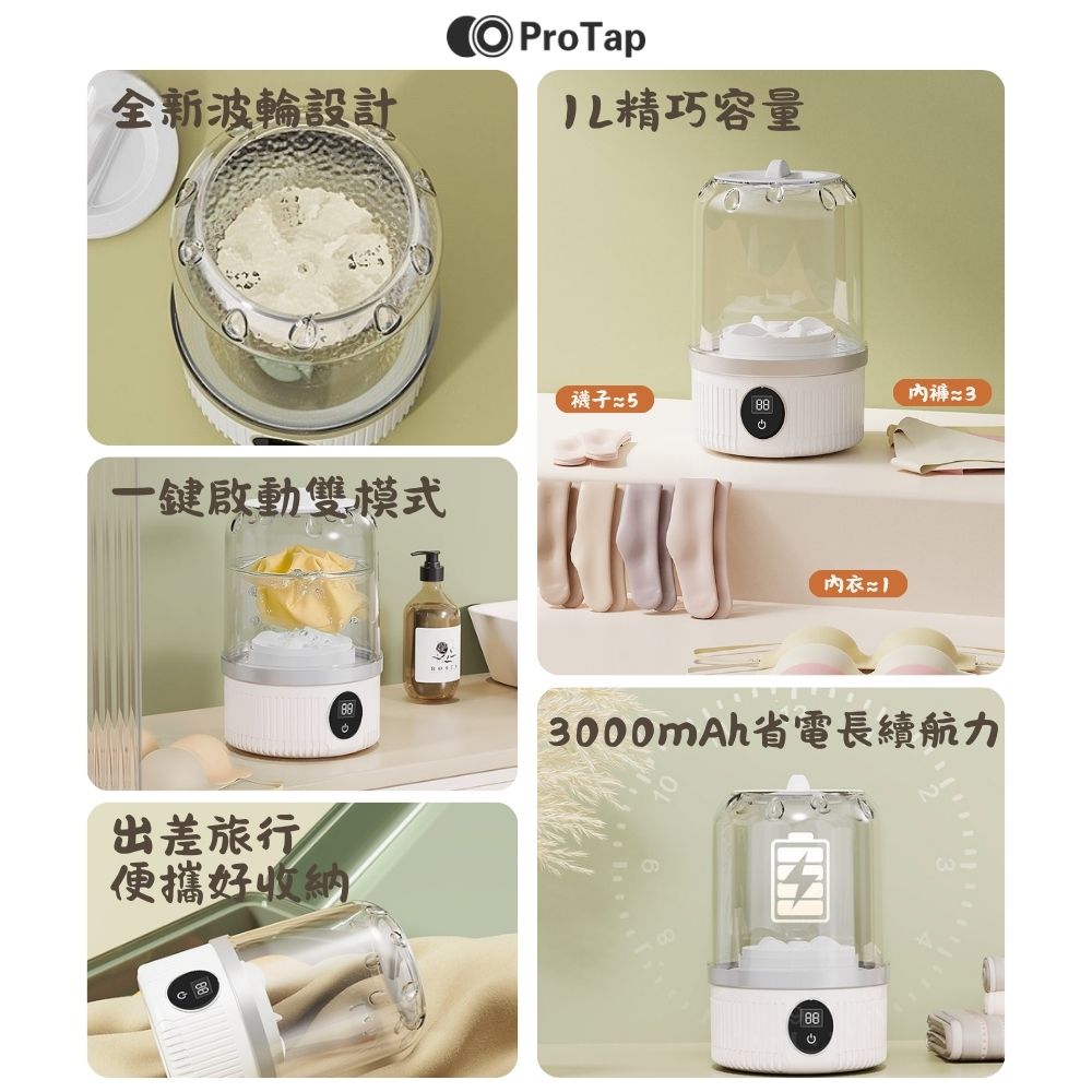 【Fonio 小米】ProTap 無線洗衣機(小型 迷你 貼身衣物 內衣 內褲 襪子 洗衣杯 洗衣機 洗滌 清洗機)