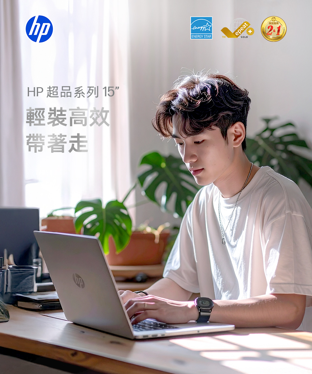 HP 超品系列 15輕裝高效帶著走ENERGY STARepeatGOLD保固服務
