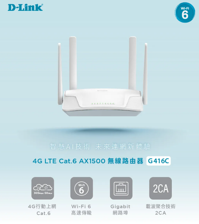 D-Link G416C 4G LTE Cat 6 AX1500 Wi-Fi 6 雙頻插卡路由器 產品說明 1