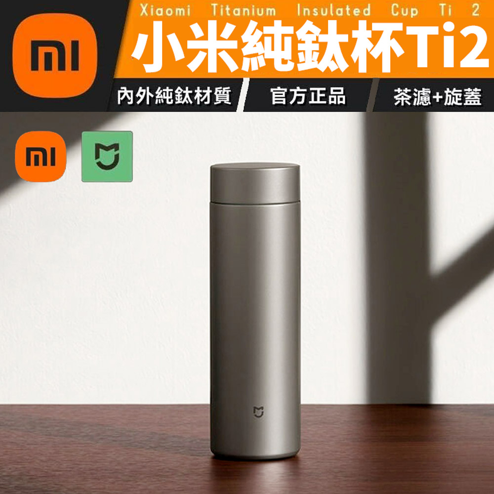 純銀杯 2個 合計約202g 小米】Ti2純鈦真空保冰杯350~480ML 雙層純鈦( 小米鈦杯純鈦保溫
