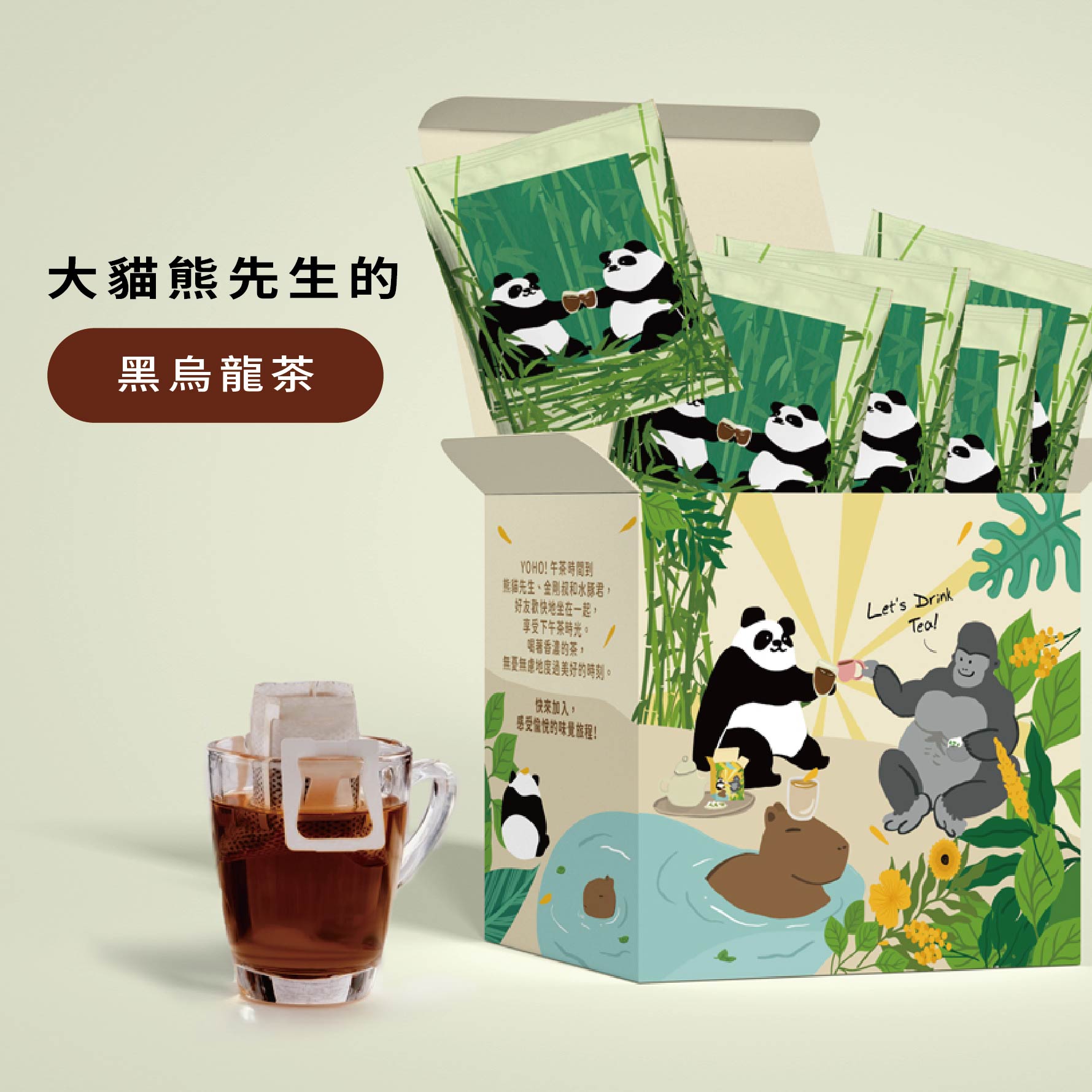 大貓熊先生黑烏龍茶