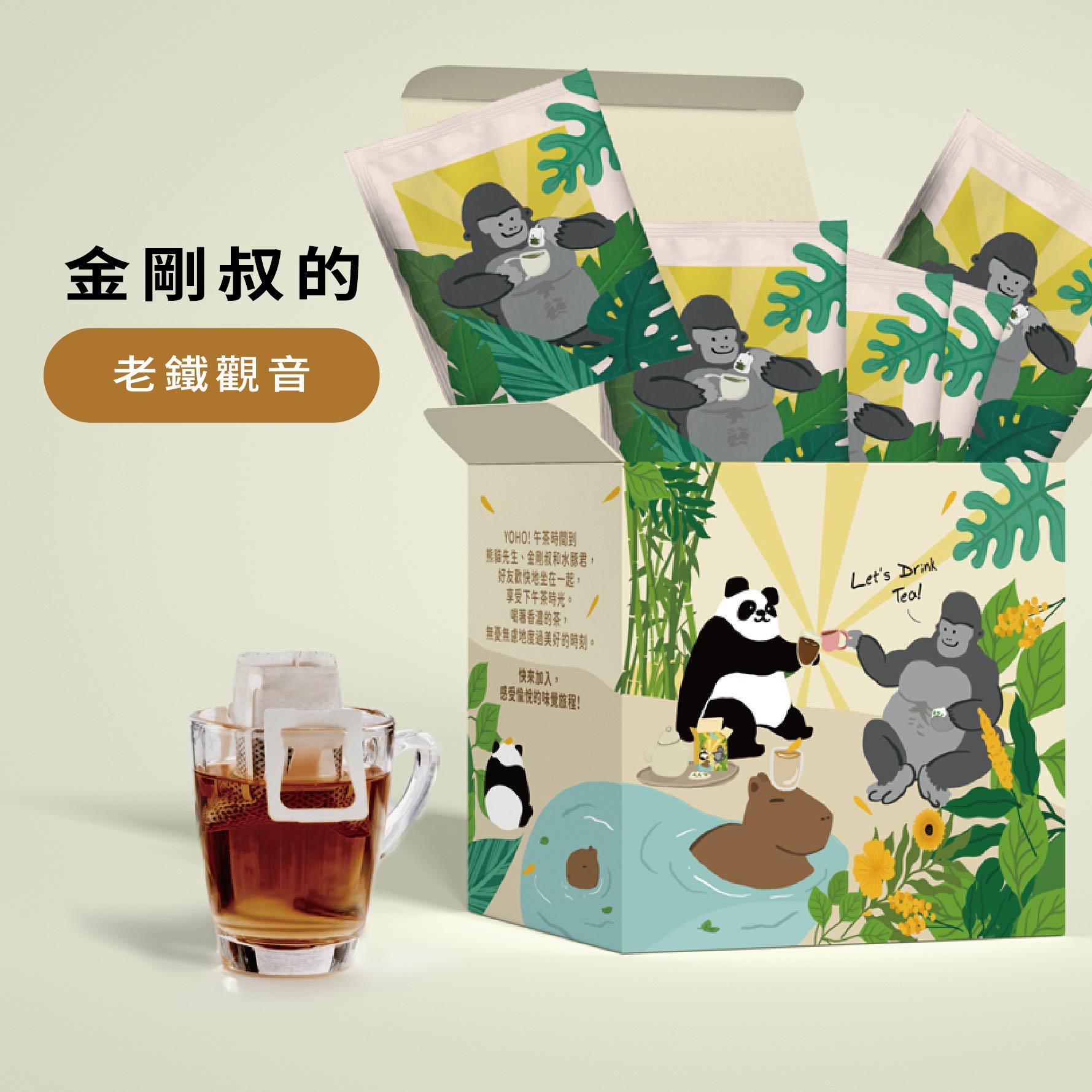 金剛叔老鐵觀音茶