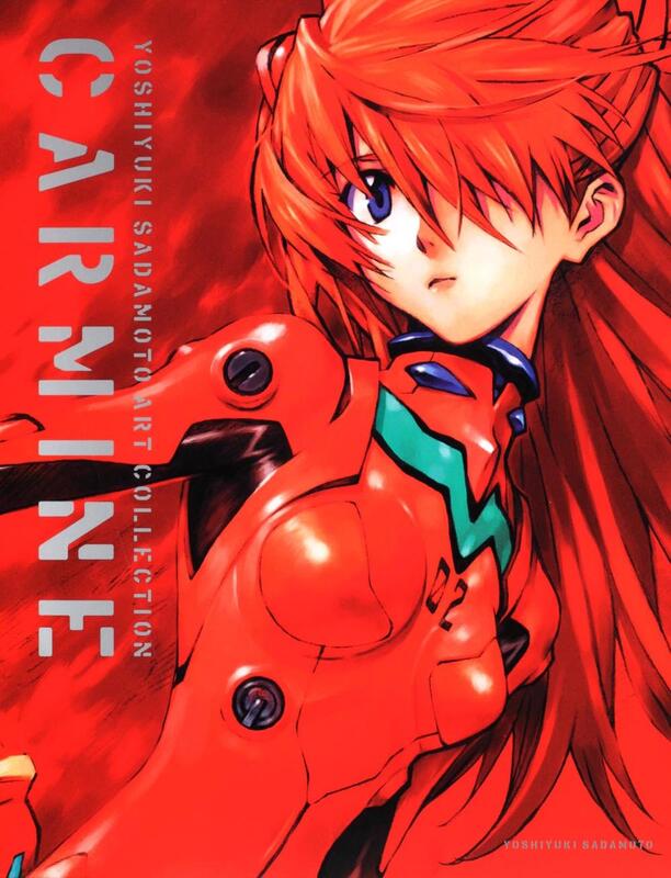 貞本義行畫集《CARMINE 通常版》