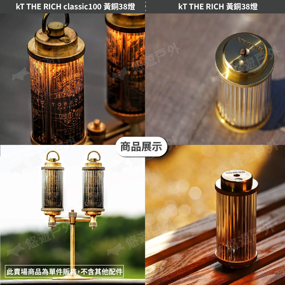 38explore】38explore kT THE RICH/ classic100 黃銅38燈兩款照明燈營