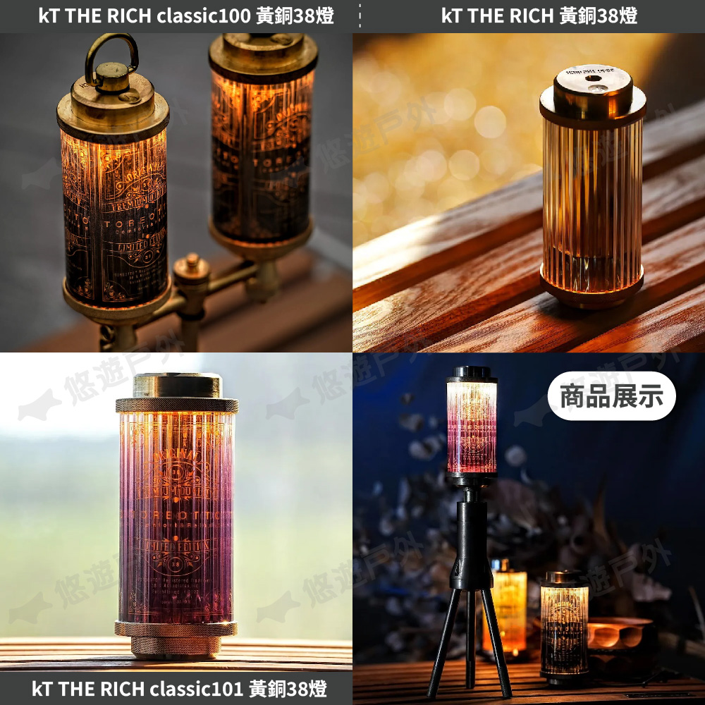 38explore】38explore kT THE RICH/ classic100/10 黃銅38燈三款照明燈
