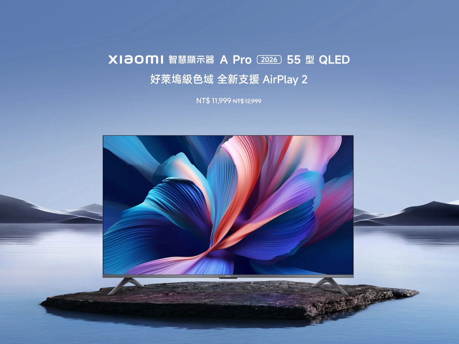 2026 55 QLED好萊塢級色域 全新支援 AirPlay 2NT$ 11,999 NT$12,999