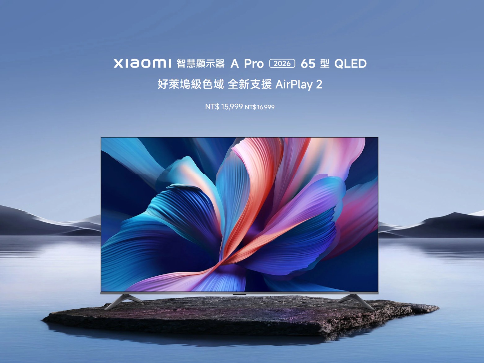 A Pro 2026 65 型 QLED好萊塢級色域 全新支援 AirPlay 2$ 15,999 NT$16,999