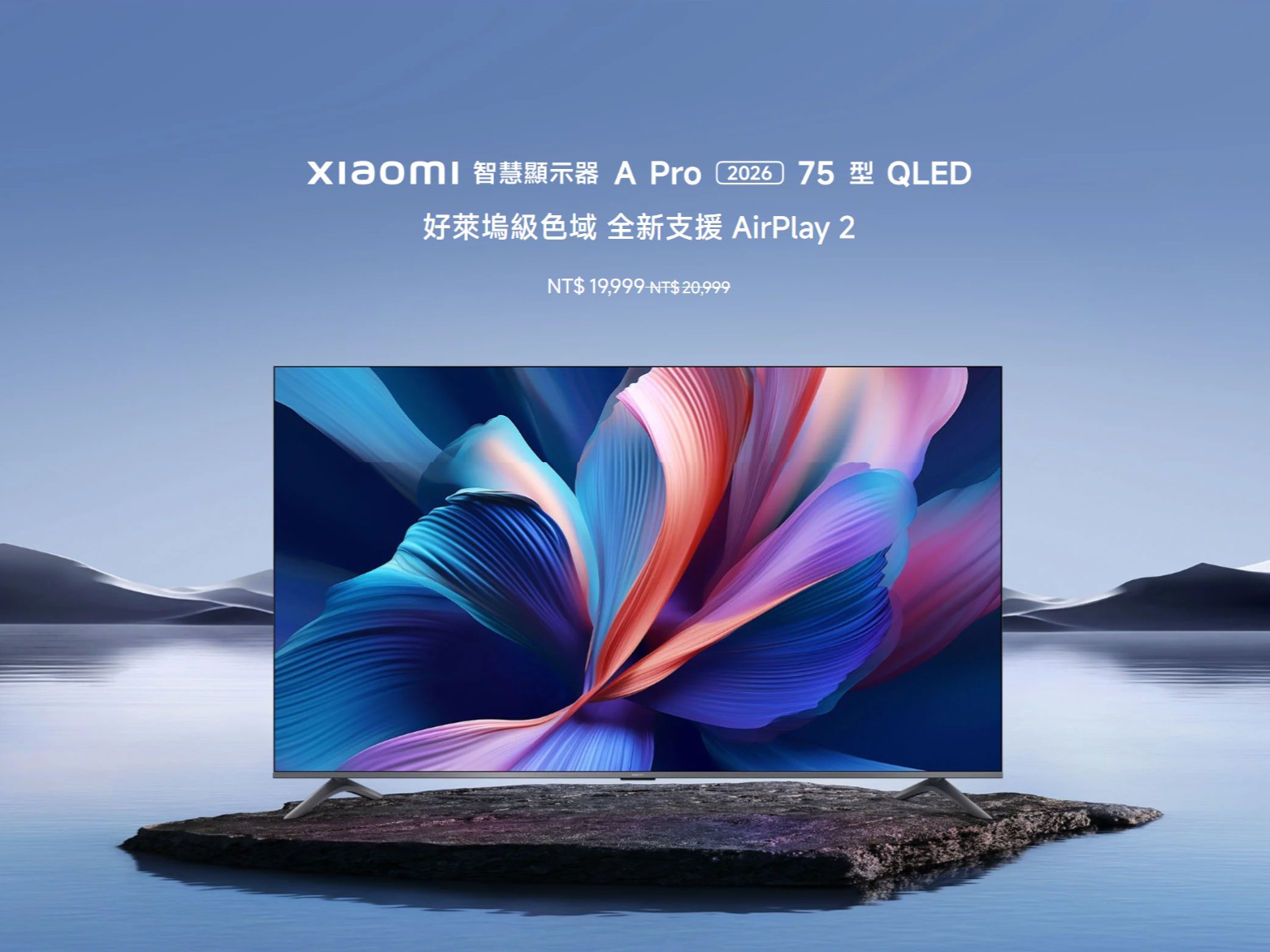 智慧顯示器 APro 2026 75 型 QLED好萊塢級色域 全新支援 AirPlay 2NT$ 19,999 NT$20,999