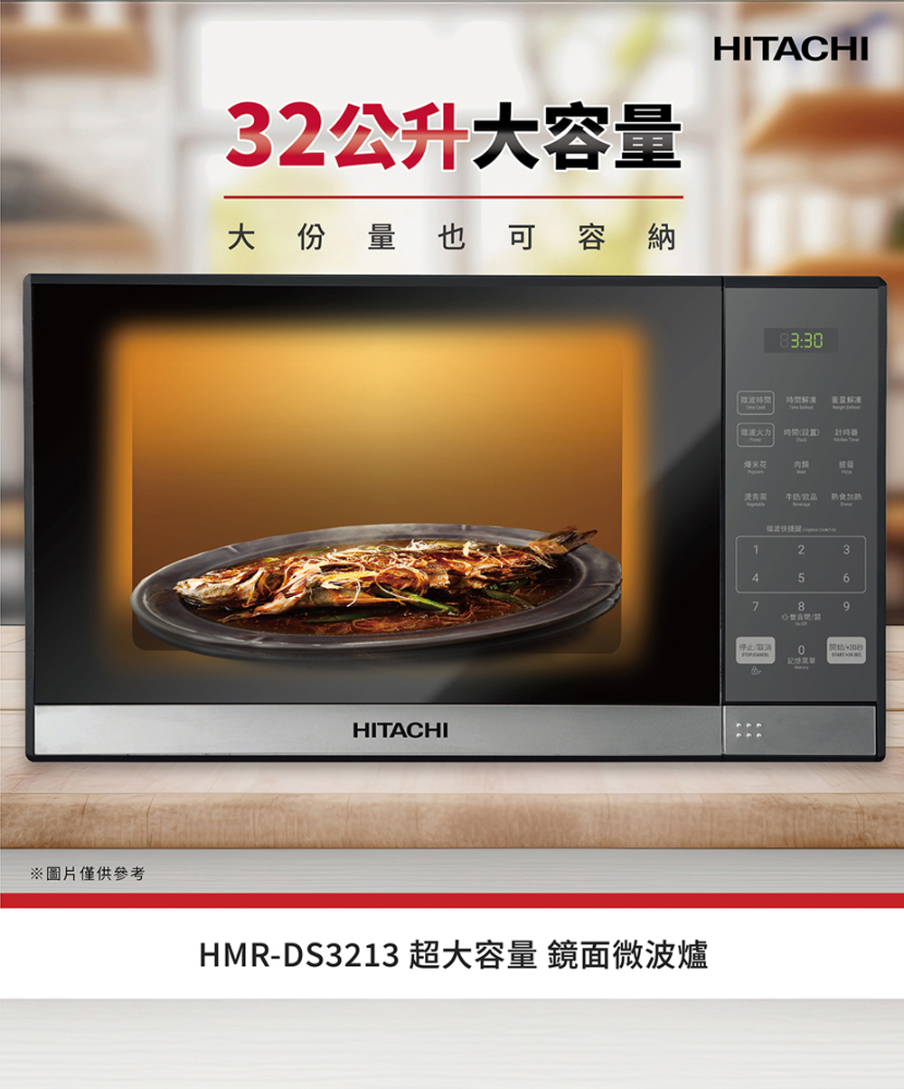 ※圖片僅供參考32公升大容量大份量也可容納HITACHIHITACHIHMRDS3213 超大容量 鏡面微波爐833「微波時間解凍重量解凍微波火力時間計時器爆米花燙青菜 牛奶飲品熟食加熱微波: 123456789停止/0-