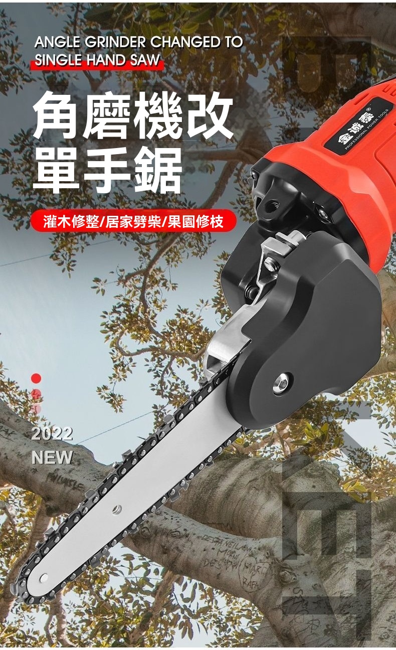 zx 角磨機改單手電鋸4寸小型多功能手持鋸電動鏈鋸戶外伐木鋸木工工具