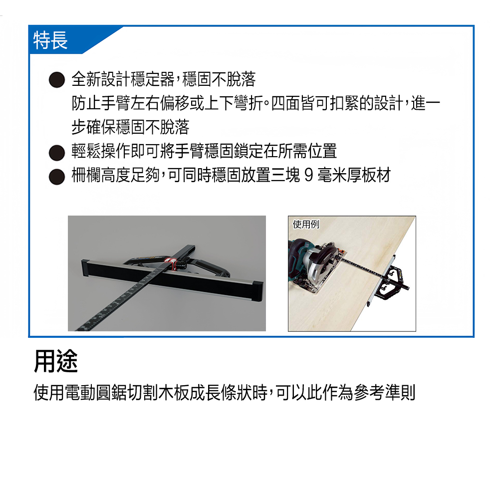 SHINWA 鶴龜】SHINWA 鶴龜軌道尺t型軌道圓鋸導尺圓鋸機T型單邊