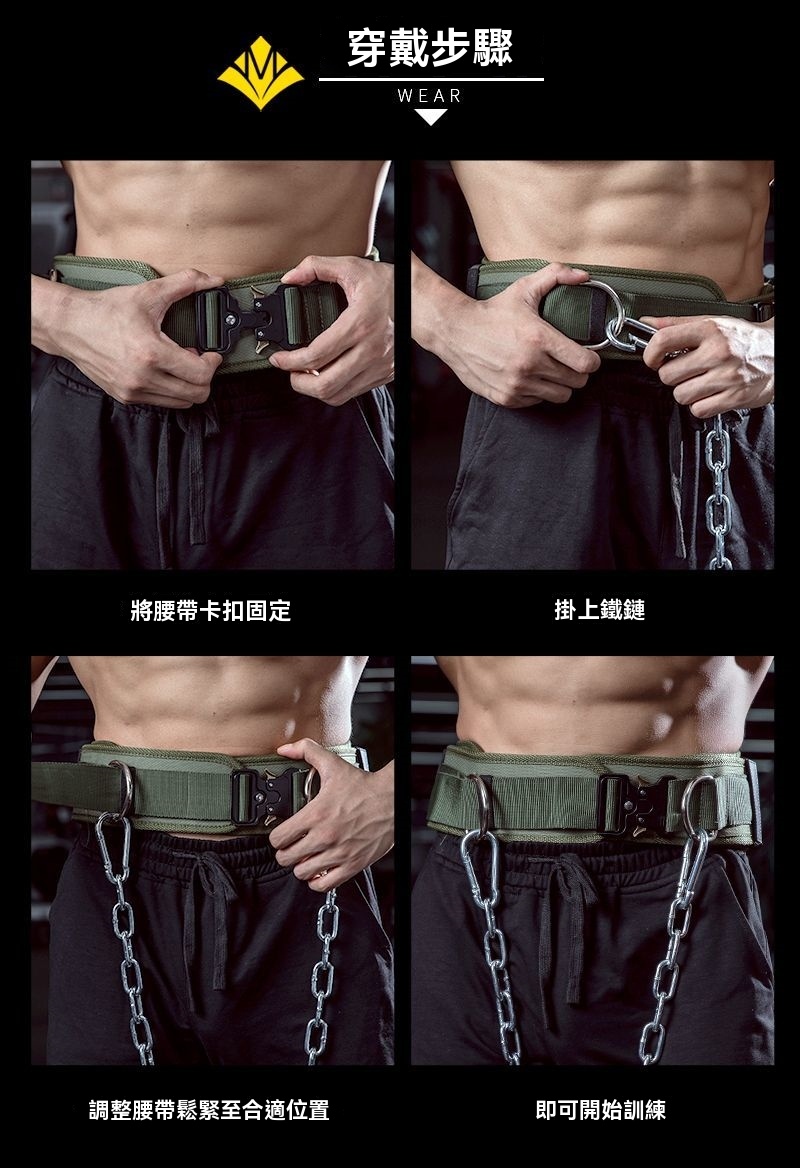 穿戴步驟WEAR將腰帶卡扣固定掛上鐵鏈調整腰帶鬆緊至合適位置即可開始訓練