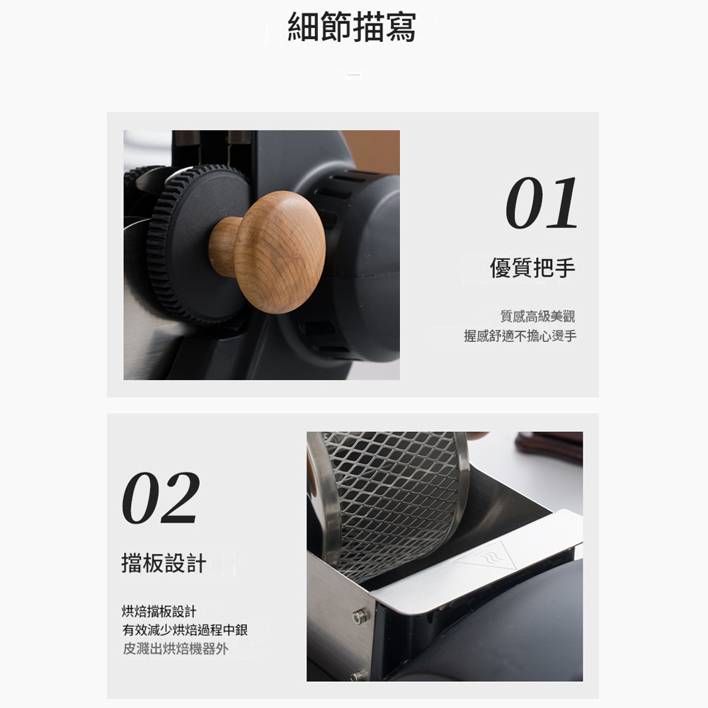 02擋板設計烘焙擋板設計有效減少烘焙過程中銀皮濺出烘焙機器外細節描寫01優質把手質感高級美觀握感舒適不擔心燙手