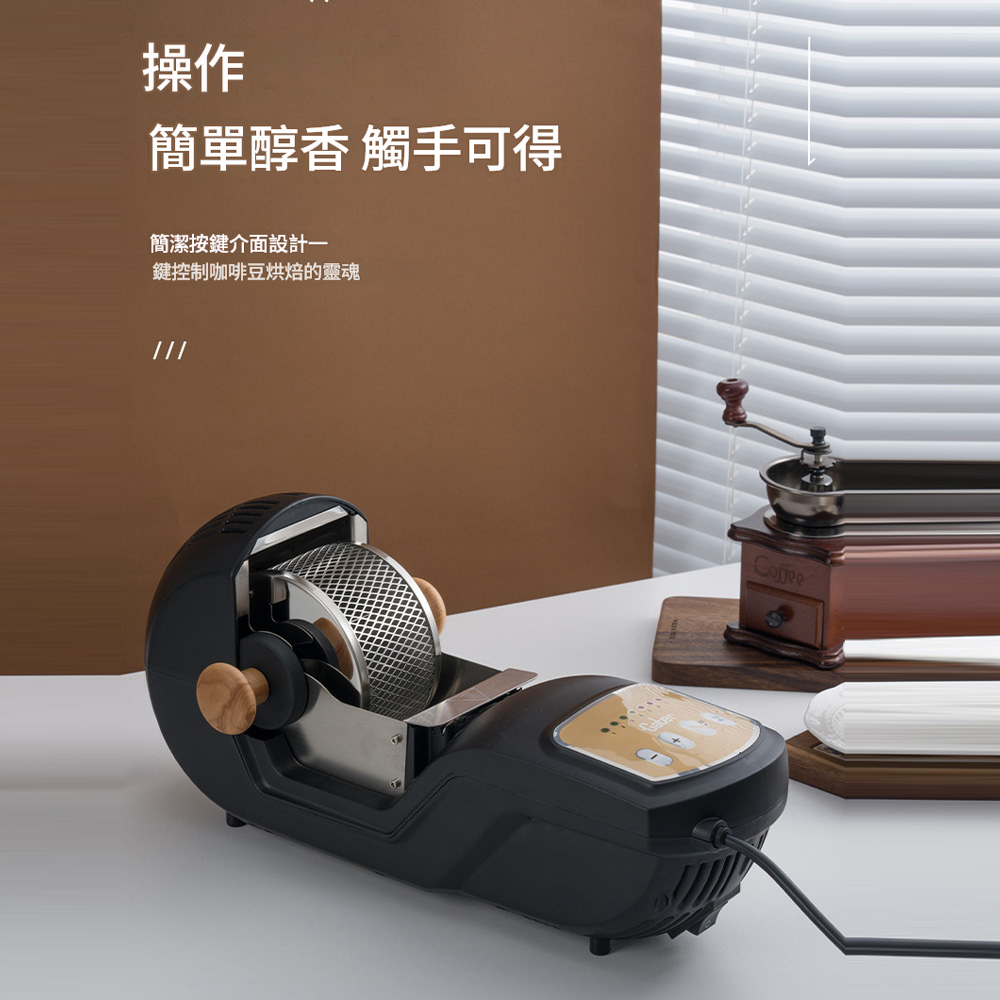 操作簡單醇香 觸手可得簡潔按鍵介面設計一鍵控制咖啡豆烘焙的靈魂Coffee