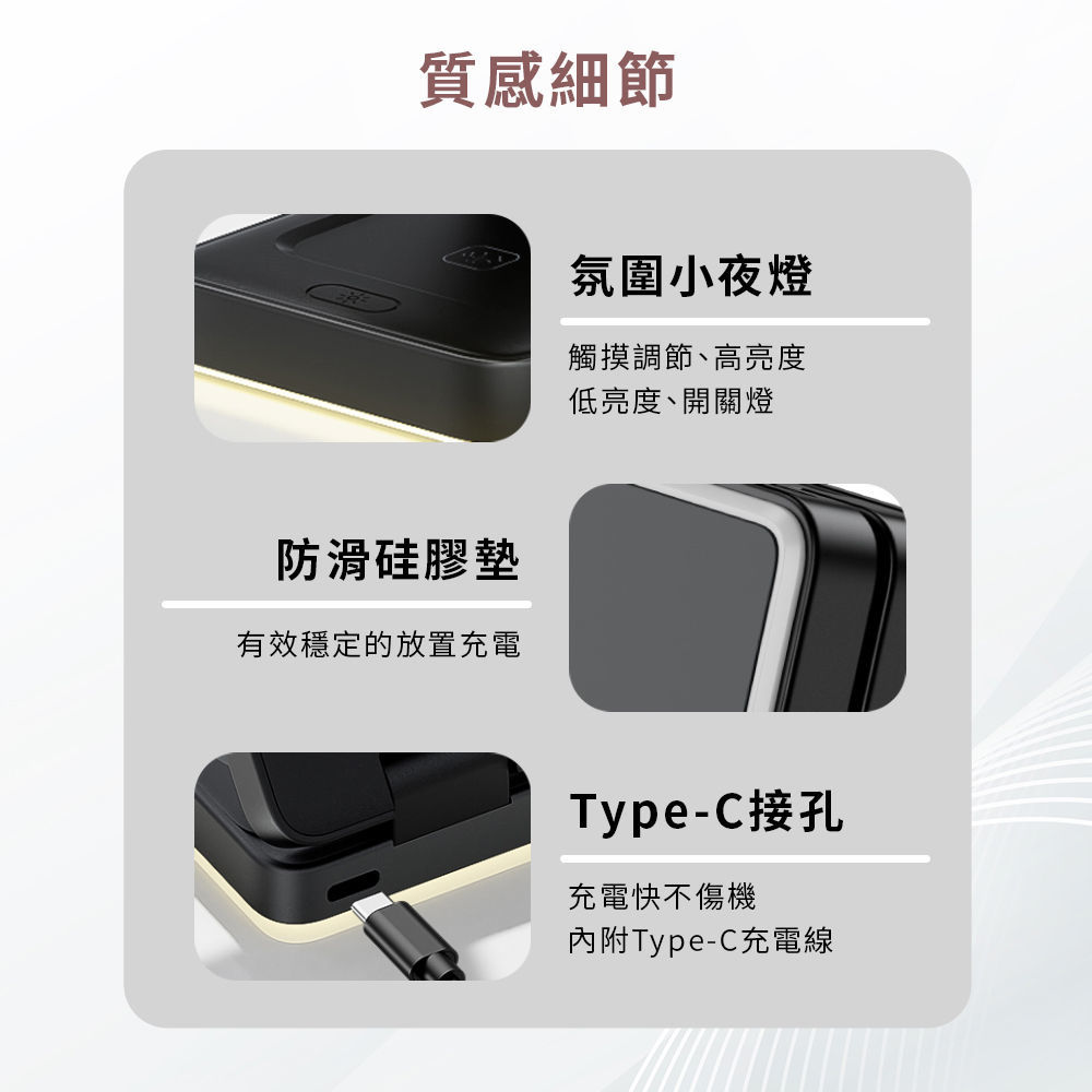 質感細節防滑硅膠墊有效穩定的放置充電氛圍小夜燈觸摸調節、高亮度低亮度、開關燈Type-C接孔充電快不傷機內附Type-C充電線