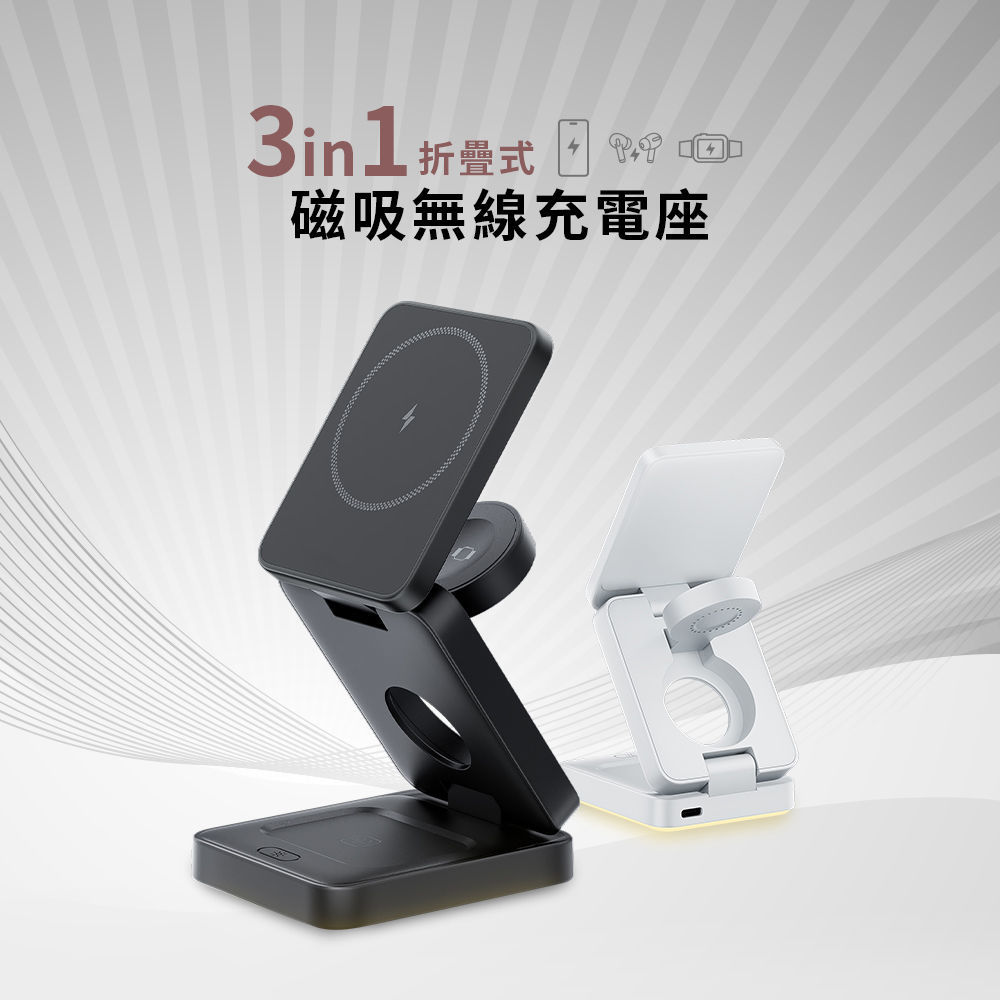 3in 折疊 1  磁吸無線充電座