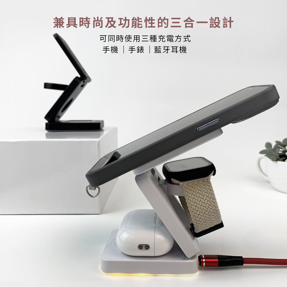 兼具時尚及功能性的三合一設計可同時使用三種充電方式手機手錶藍牙耳機