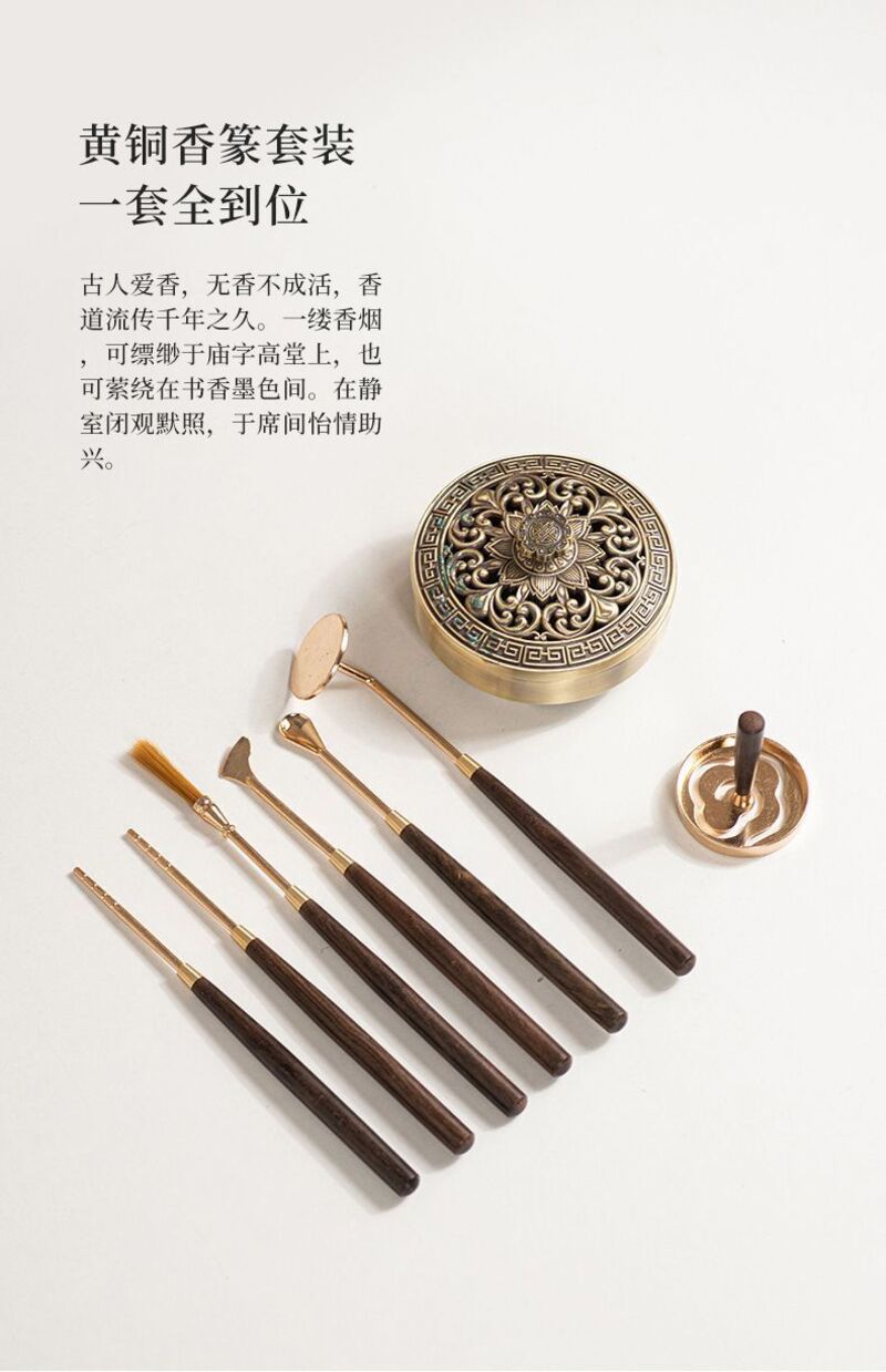 合金香篆香壓打拓七件套香道配件便攜收納香掃香筷勺香模入門工具