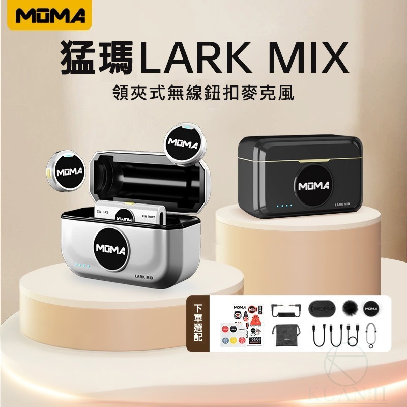 美品MOMA マイク猛玛 Lark MIX纽扣无线领夹式麦克风收音录音直播猛犸 猛玛LARK MIX纽扣无线麦克风领夹收音麦直播专用一拖二猛犸MOMA