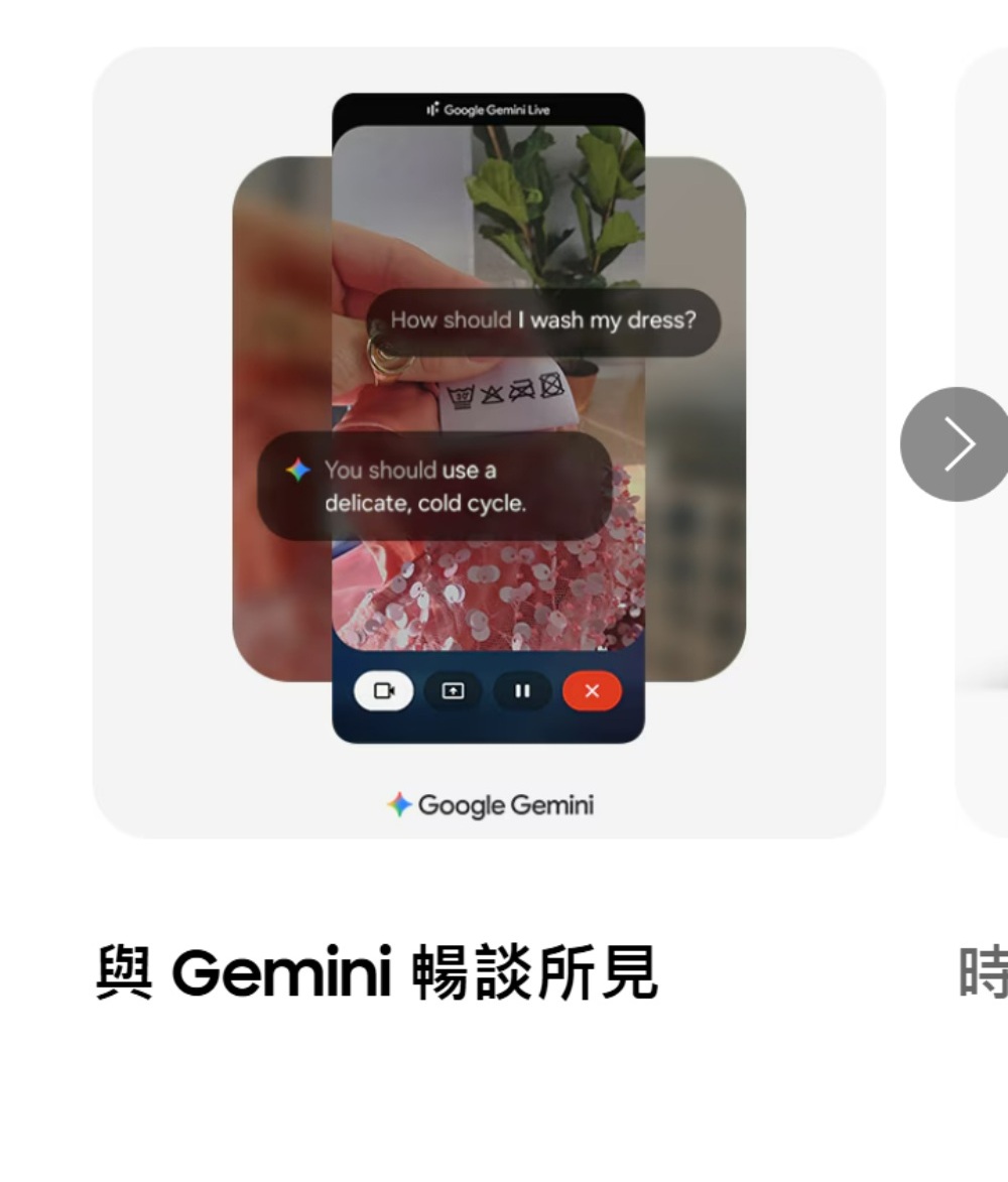 Google Gemini LiveHow should I wash my dress?You should use adelicate, cold cycle.Google Gemini Gemini 暢談所見時