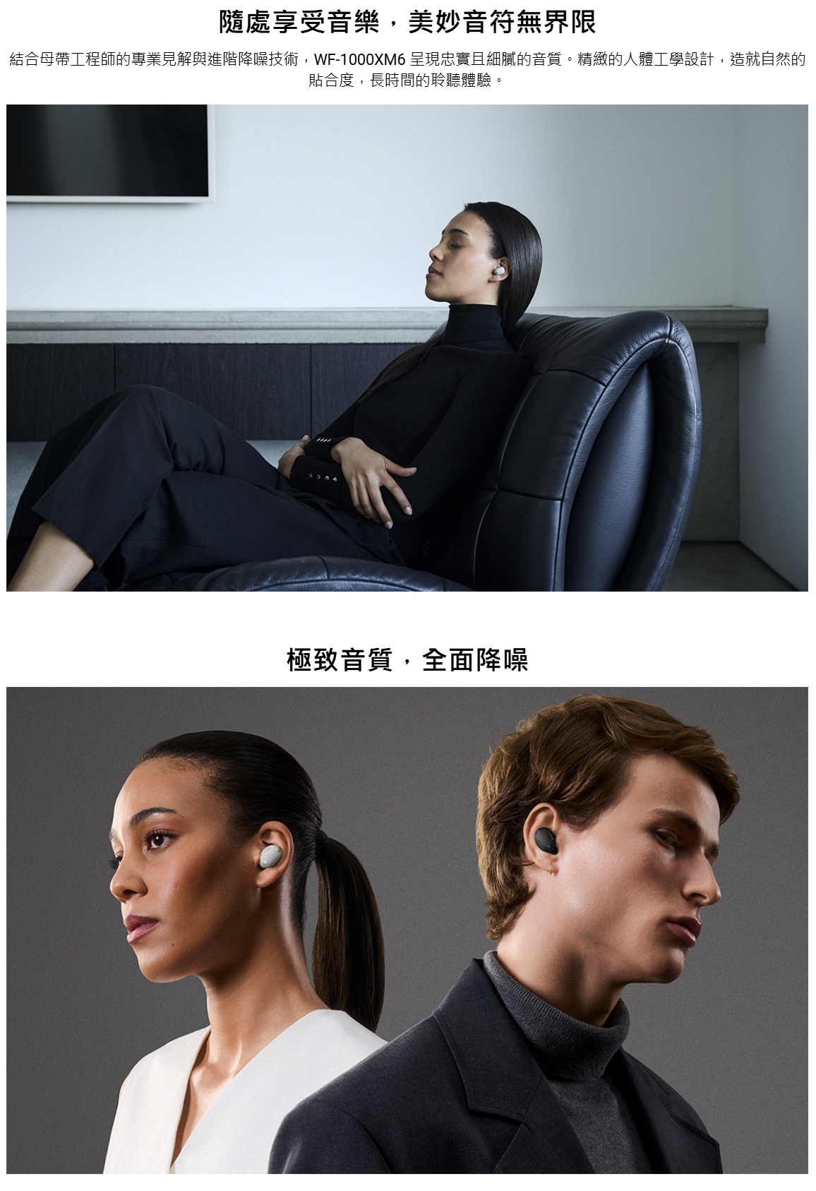 隨處享受音樂,美妙音符無界限結合母帶工程師的專業見解與進階降噪技術,WF-1000XM6 呈現忠實且細膩的音質。精緻的人體工學設計,造就自然的貼合度,長時間的聆聽體驗。極致音質,全面降噪