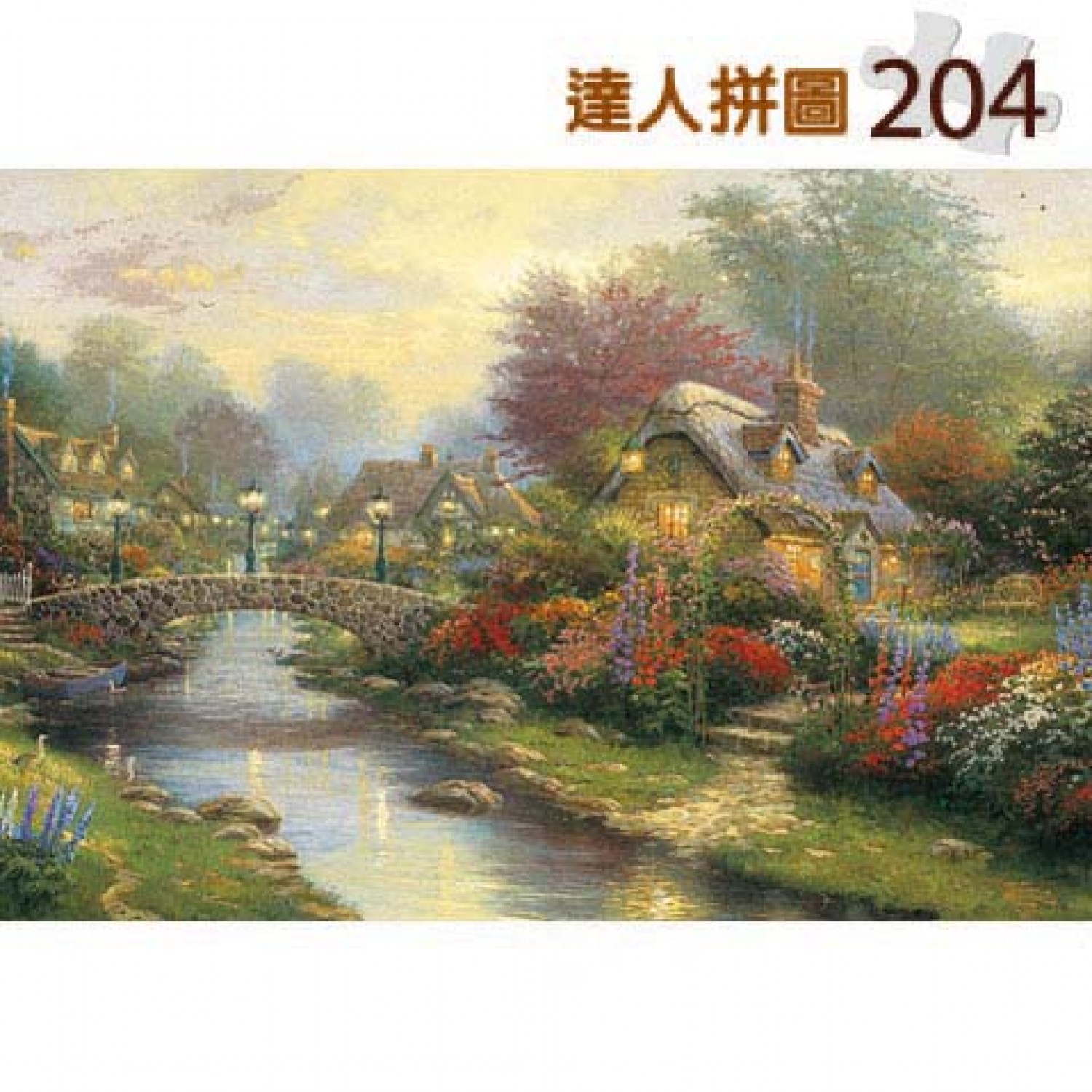 P2 拼圖】P2 - 西洋油畫-湖畔小屋台灣製204片達人極小拼圖24-015