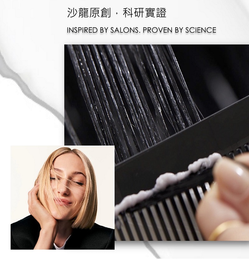 沙龍原創,科研實證INSPIRED BY SALONS. PROVEN BY SCIENCE