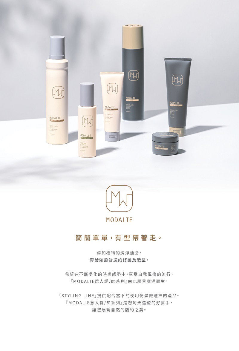 MODALIEMODALIEMODALIE   MODALIEMODALIEMODALIE]MODALIE簡簡單單,有型帶著走。添加植物的純淨油脂,帶給頭髮舒適的修護及造型。希望在不斷變化的時尚趨勢中,享受自我風格的流行,『MODALIE惹人系列』由此願景應運而生。「STYLING LINE提供配合當下的使用情景做選擇的產品。『MODALIE惹人愛/系列』是您每天造型的好幫手,讓您展現自然的簡約之美。
