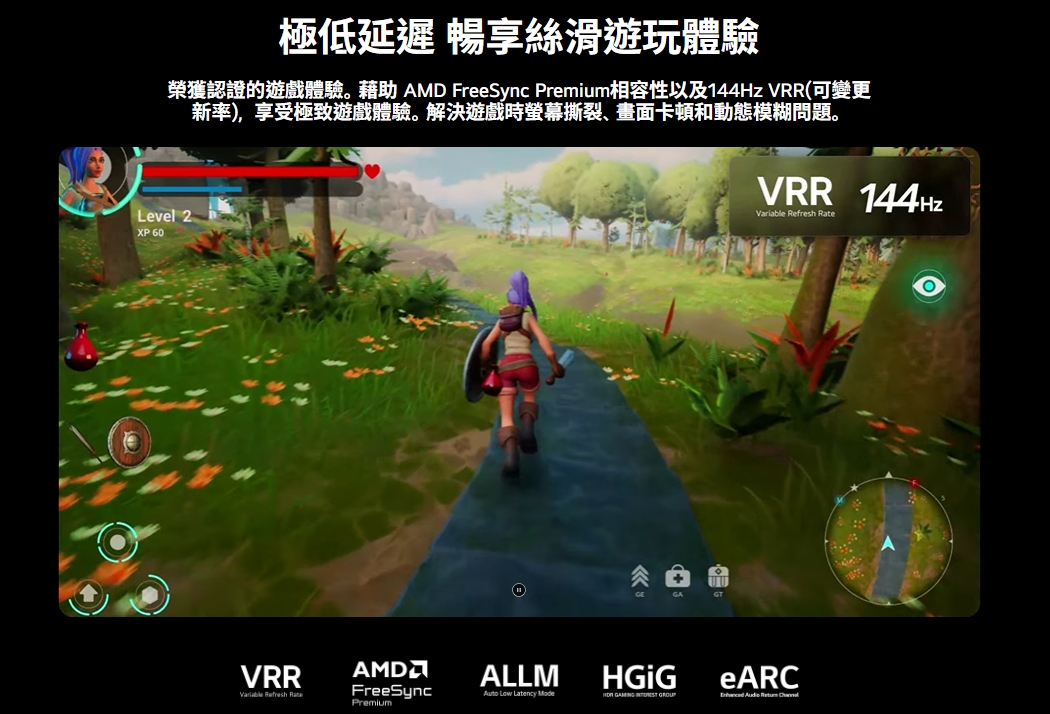 極低延遲 暢享絲滑遊玩體驗榮獲認證的遊戲體驗藉助 AMD FreeSync Premium相容性以及144Hz VRR(可變更新率),享受極致遊戲體驗。解決遊戲時螢幕撕裂、畫面卡頓和動態模糊問題。VRR 144Hz  Level 2XP 60GAVRRVariable Refresh RateAMDFreeSyncPremiumALLM  Latency Mode   eARC